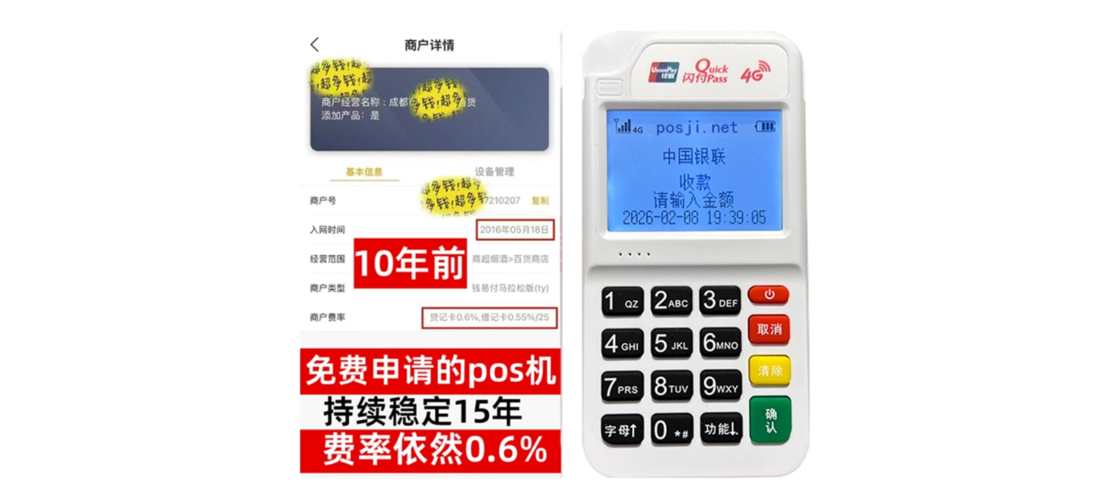 千山小白必看POS机手续费明细,免费领取+秒到账优势让交易更安心