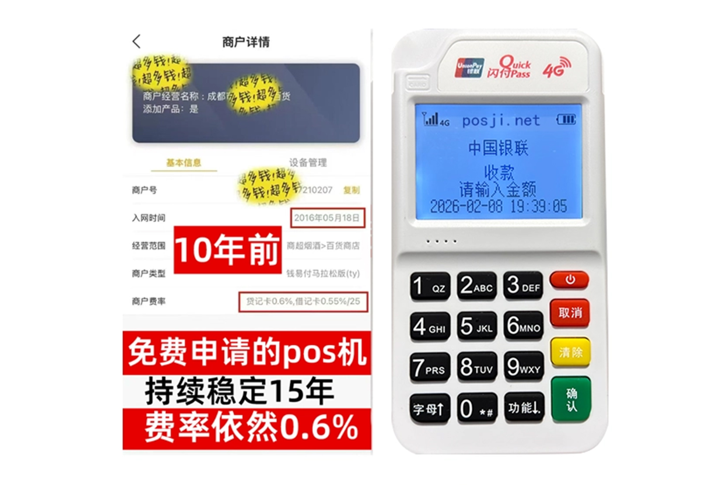 千山商户必看!POS机手续费率透明稳定,秒到账助力资金周转
