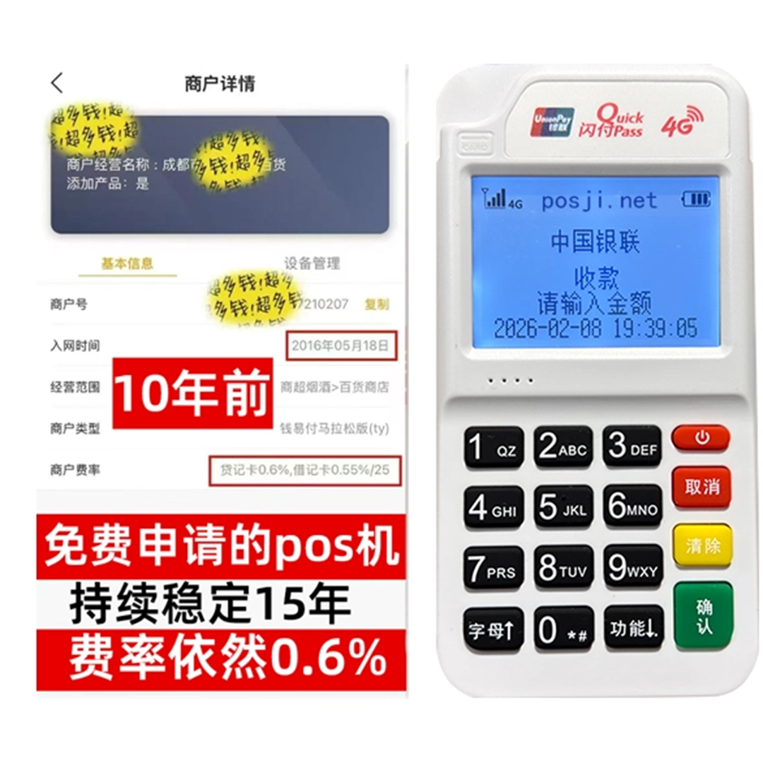 千山告别高费率!POS机手续费明细揭秘,轻松享受免费领取与秒到账福利